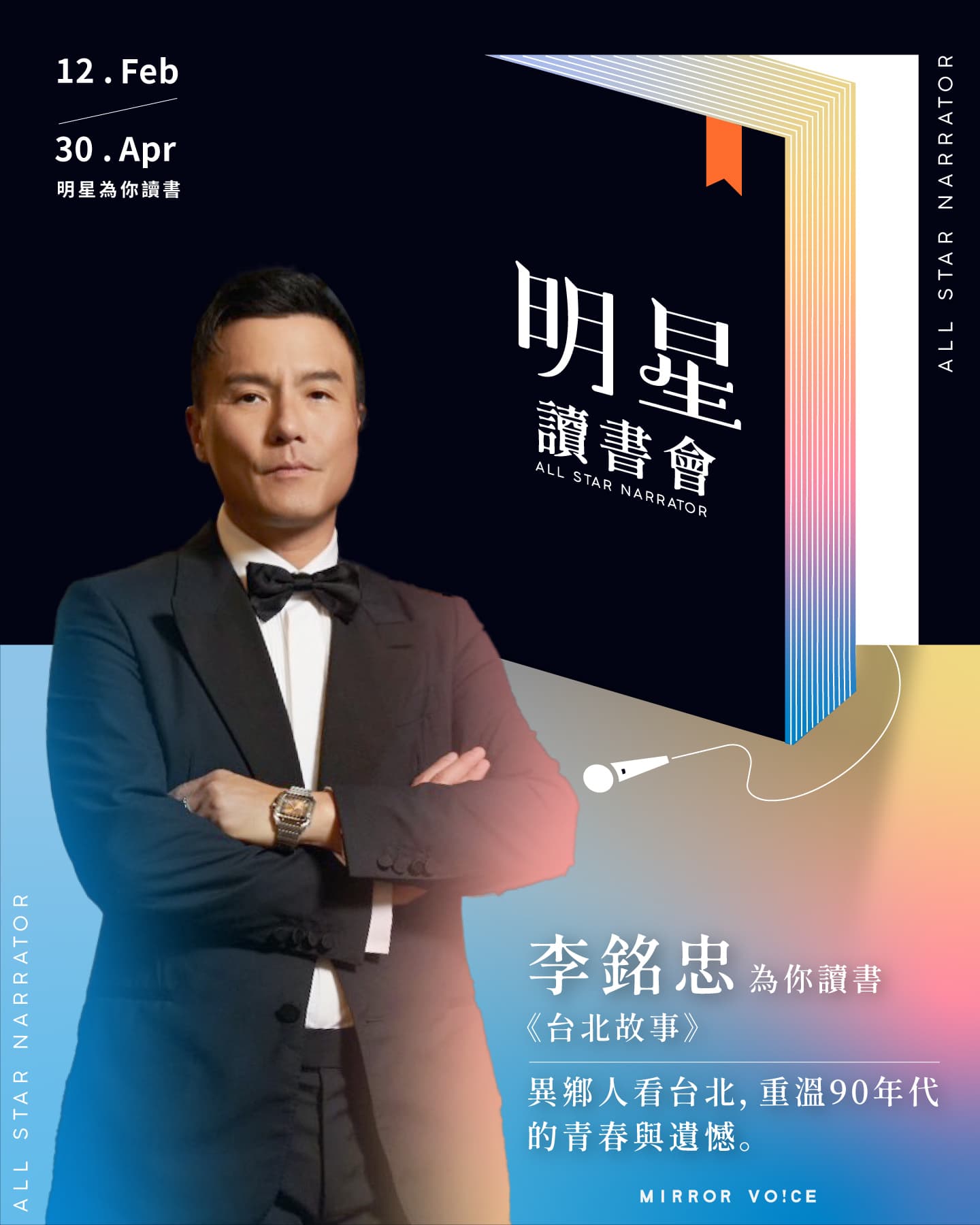 李銘忠為你朗讀《台北故事》。(鏡好聽提供)