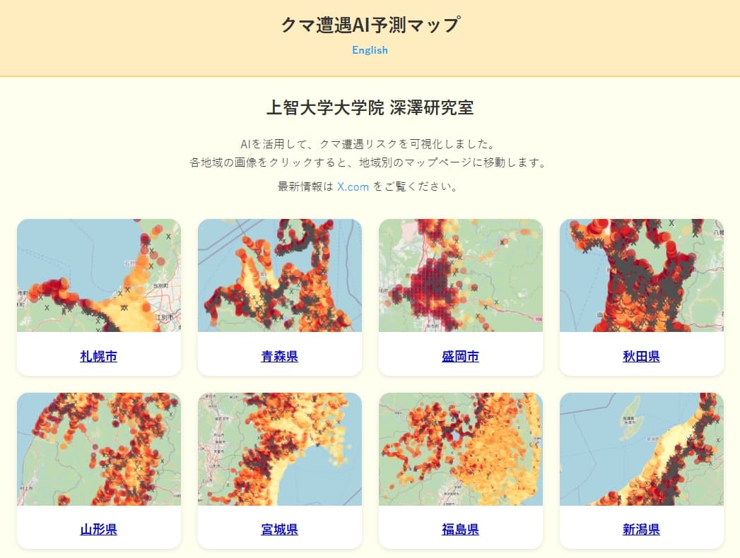 深澤研究團隊公開以AI預測熊遭遇機率的統計地圖。（翻攝自クマ遭遇AI予測マップ）