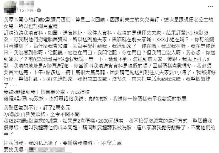 人妻氣憤抱怨店家處理態度。(翻攝自爆料公社二社)