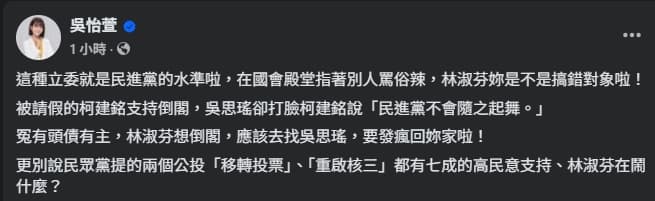 吳怡萱發文反嗆。（翻攝自臉書@吳怡萱）
