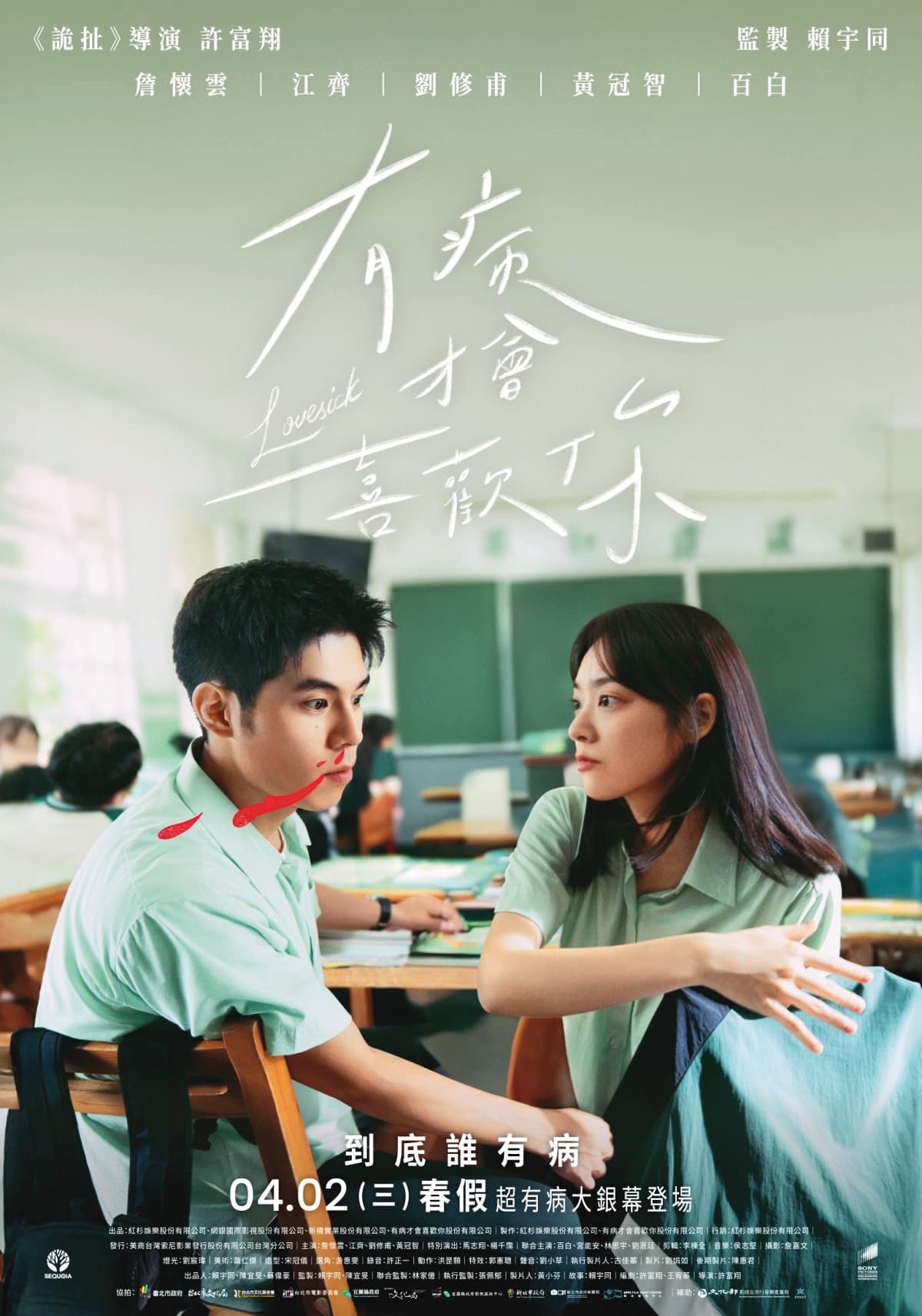 電影《有病才會喜歡你》首週票房就破千萬元,江齊也迅速圈粉,成為圈內看好的新秀。(紅杉娛樂提供)