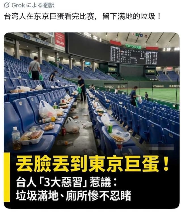 網路流傳指控台灣人在東京巨蛋亂丟垃圾,被抓包根本是AI合成圖片。(翻攝畫面)
