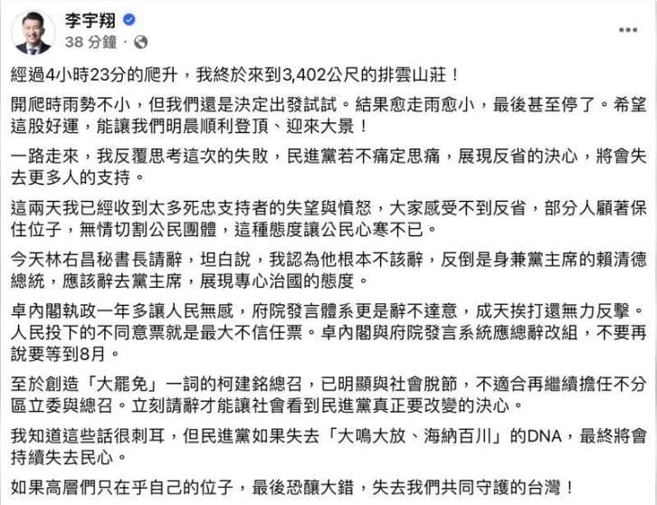 民進黨新北市議員李宇翔開出黨內第一槍,直言該請辭的是總統賴清德,以及創造「大罷免」一詞的黨團總召柯建銘。(翻攝自李宇翔臉書)