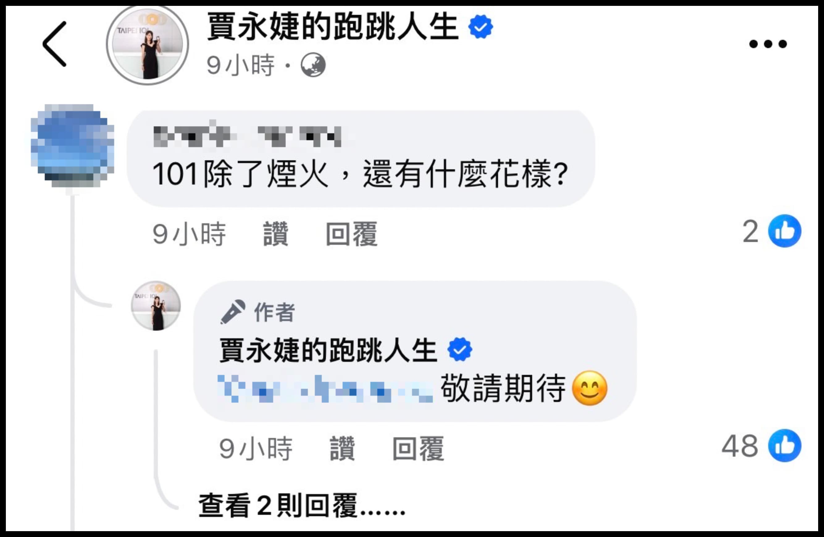賈永婕親自回覆網友質疑。（翻攝賈永婕臉書）
