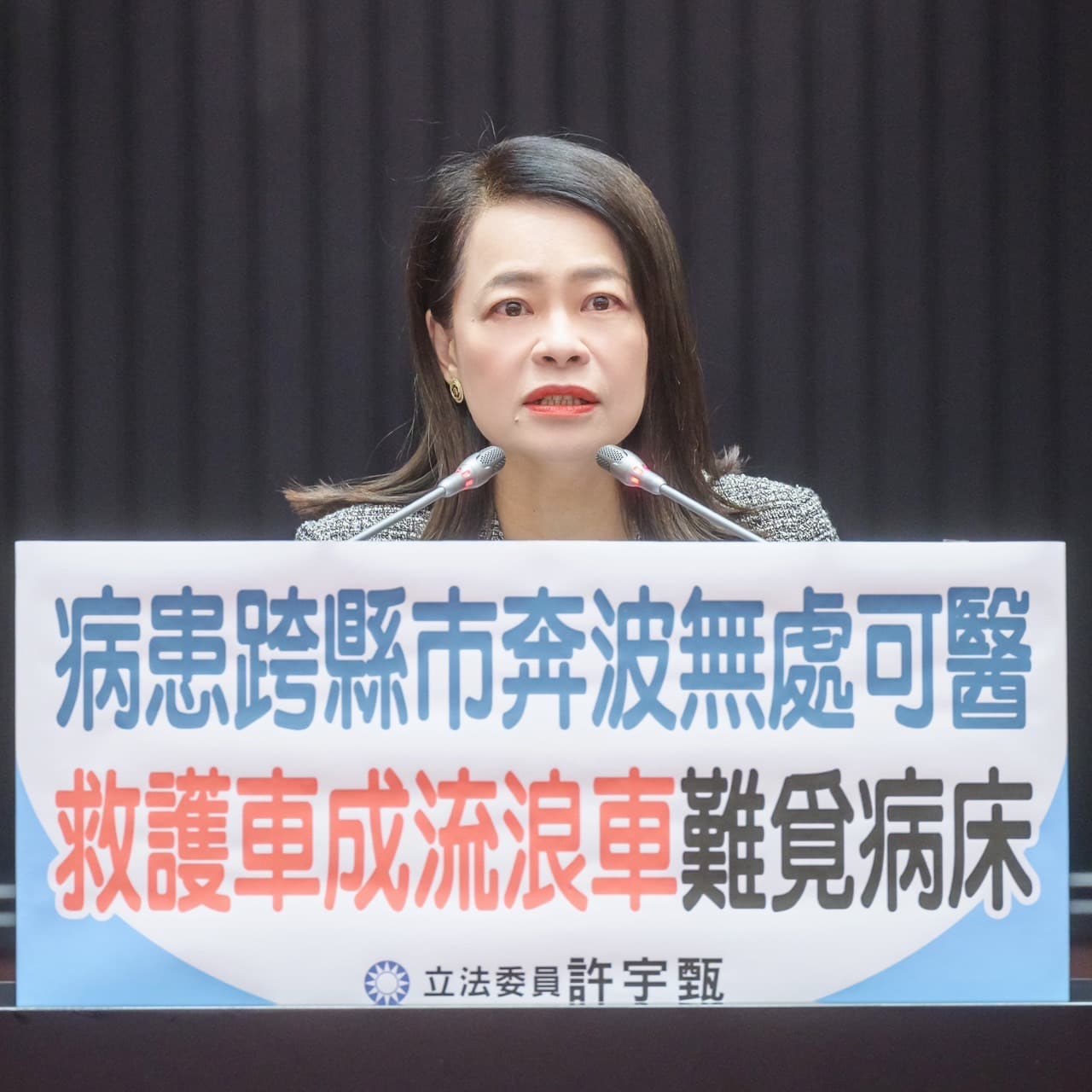 藍委許宇甄質疑,政府長期忽視醫護人願待遇與工作環境,呼籲相關單位嚴肅正視。(立委許宇甄國會辦公室提供)