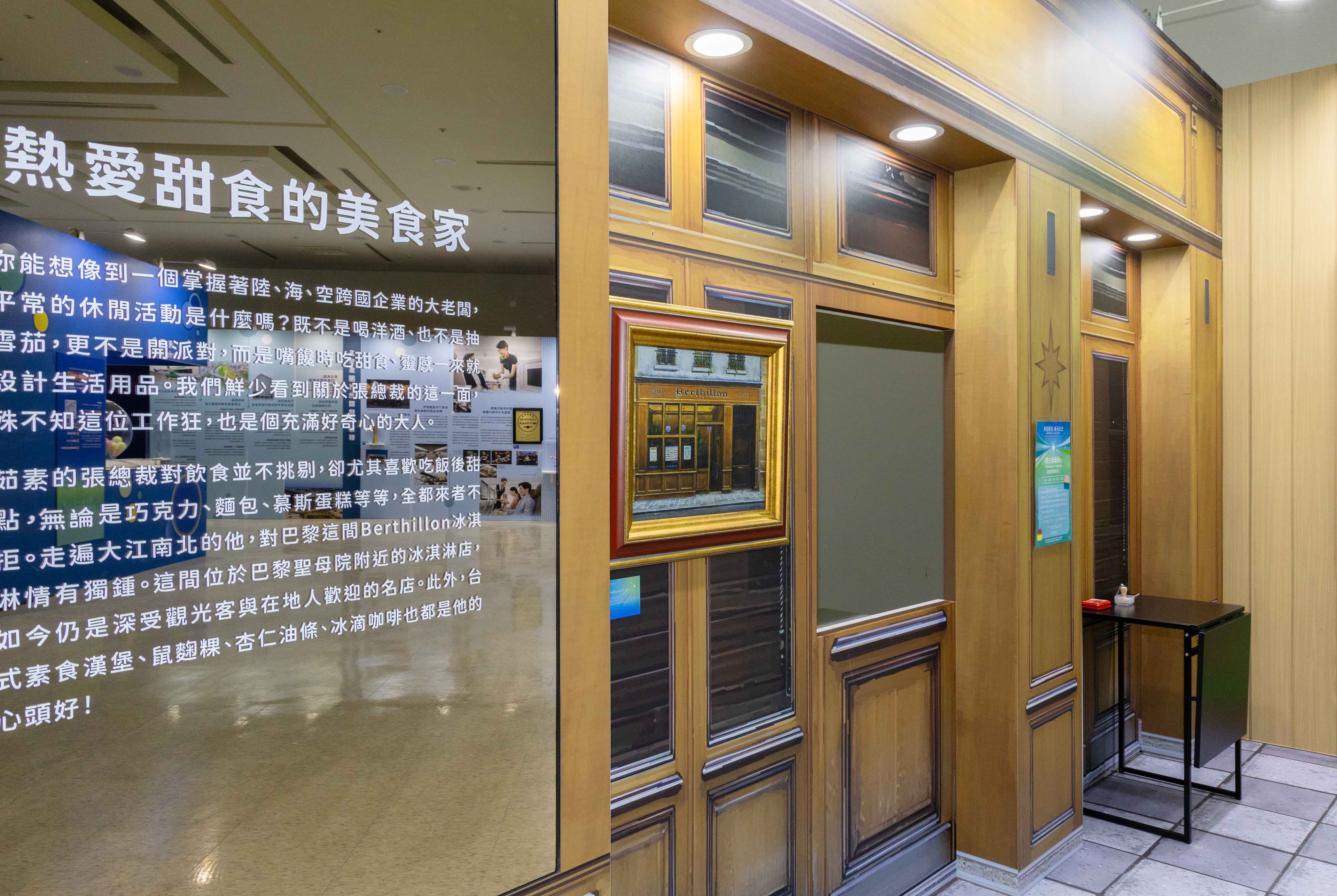 紀念特展現場還特別還原了張總裁最愛的法國巴黎聖母院附近Berthillon冰淇淋店。