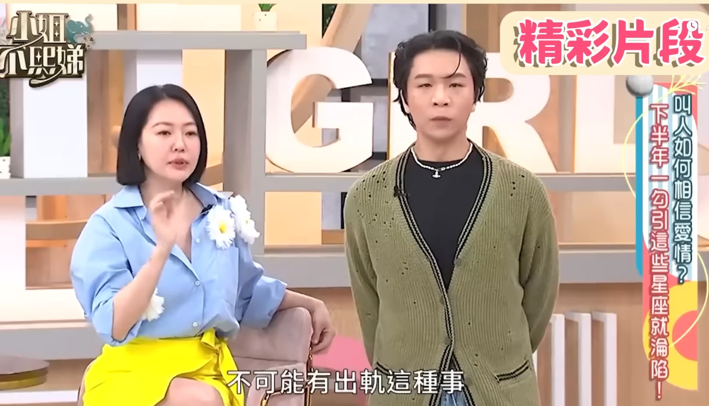 網友驚呼小S又神預言。(翻攝YT「小姐不熙娣」)