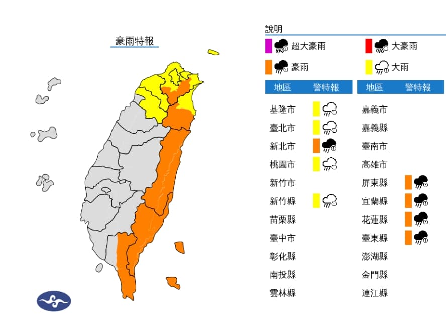 中央氣象署發布豪雨特報。(翻攝自中央氣象署)