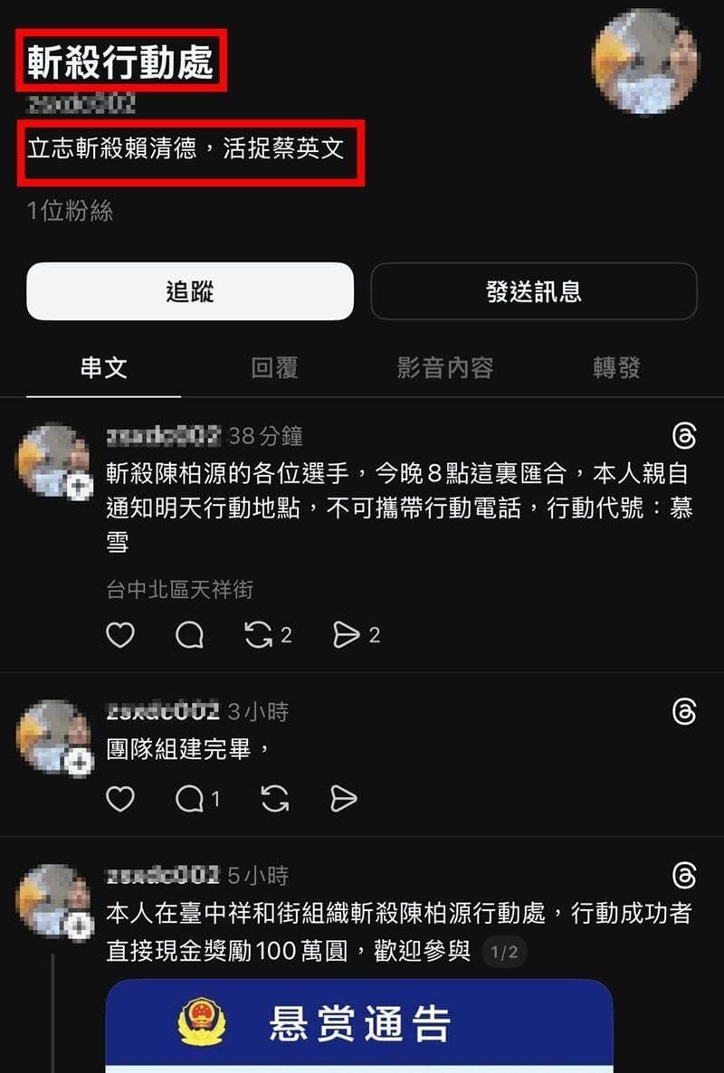 在網路上出現名為「斬殺行動處」的帳號,稱要在台中組織「斬殺陳柏源行動處」。(翻攝自threads)