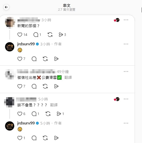 對於網友的提問,徵信社回應相當影射,引發大票網友遐想。(翻攝自精銳徵信社@Threads)