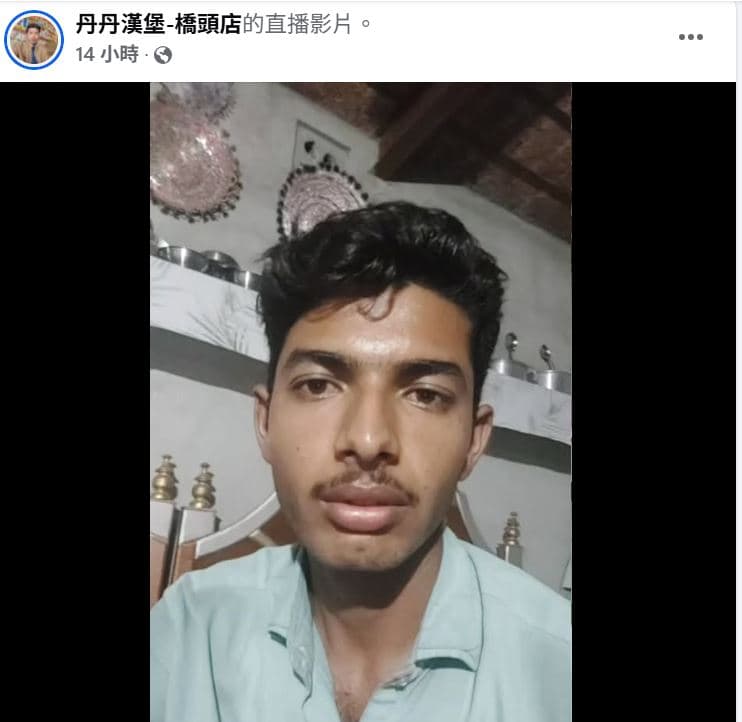 印度男子把丹丹漢堡粉專帳號拿來開直播,但又不說話。(翻攝丹丹漢堡-橋頭店臉書)
