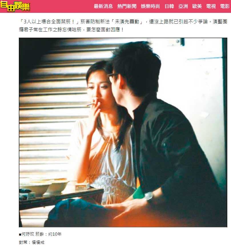 何妤玟(左)過去常被拍到抽菸畫面,近年則以運動形象現身。(翻攝《自由時報》新聞網)