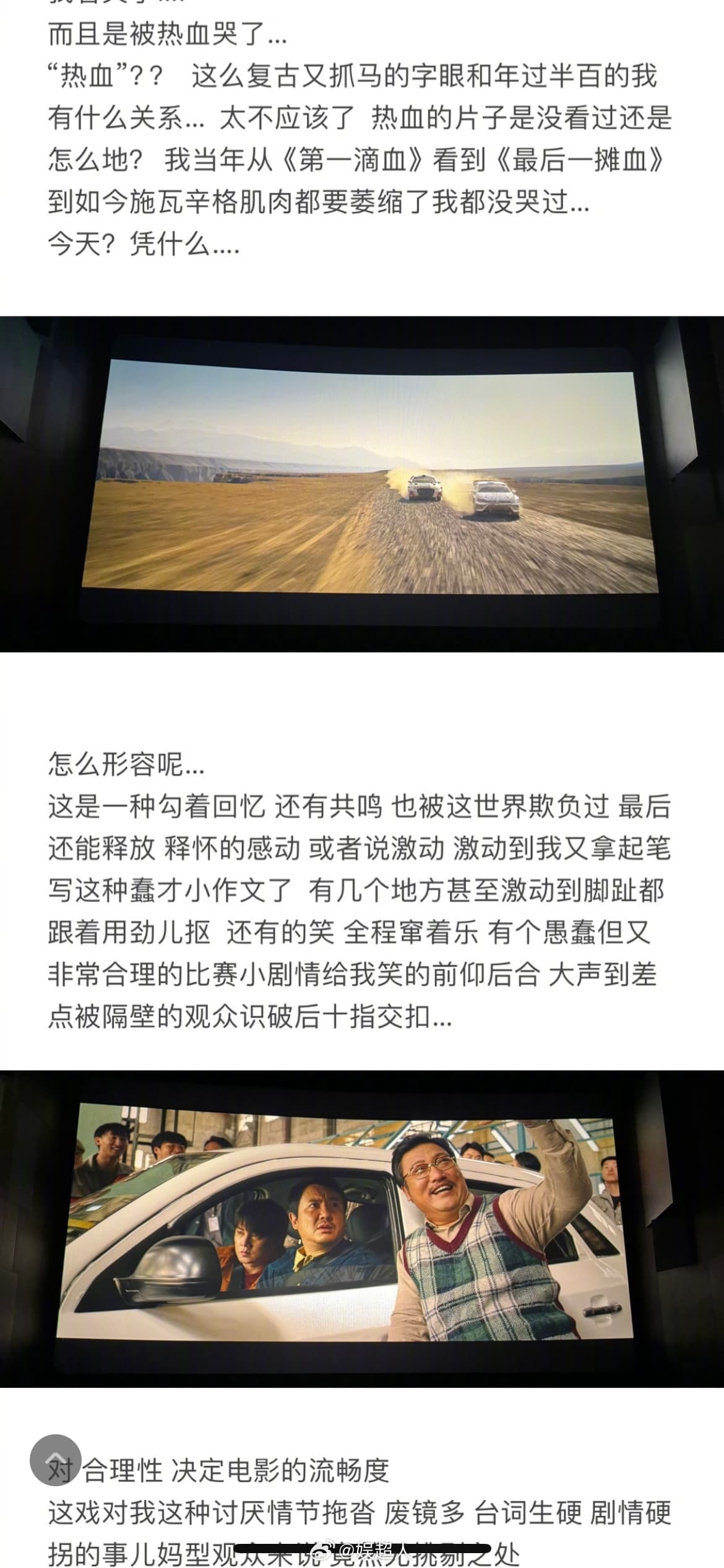 趕在美加巡演前薛之謙觀影力挺電影《飛馳人生2》,卻因偷拍銀幕畫面遭砲轟。(翻攝自薛之謙微博)