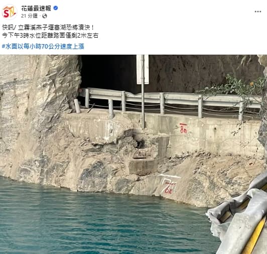 水位已接近台8線路面,且每小時上升約70公分至1公尺,傍晚可能溢滿。(翻攝自花蓮最速報臉書)