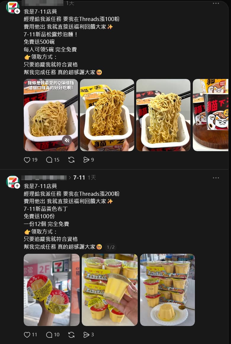 詐騙帳號口吻相當雷同。(翻攝Threads)