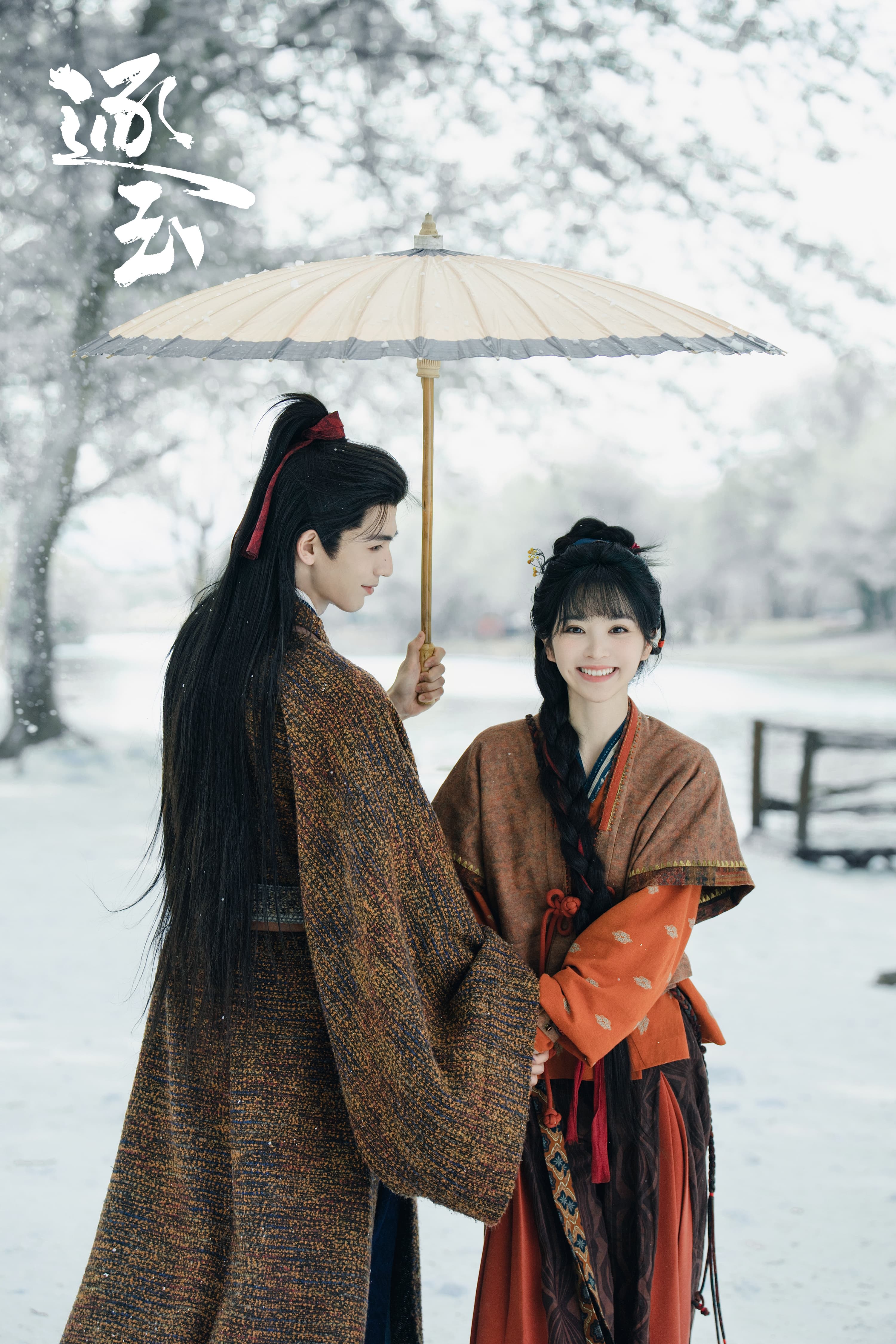 張凌赫、田曦薇主演的《逐玉》熱度居高不下。(翻攝網劇逐玉微博)