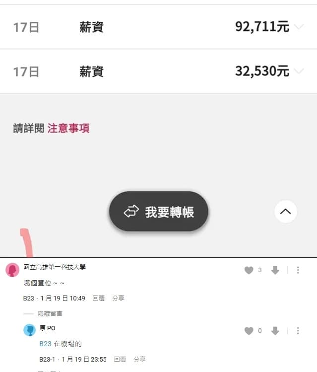 一名公務人員網友高調曬自己的年終。(翻攝自Dcard)