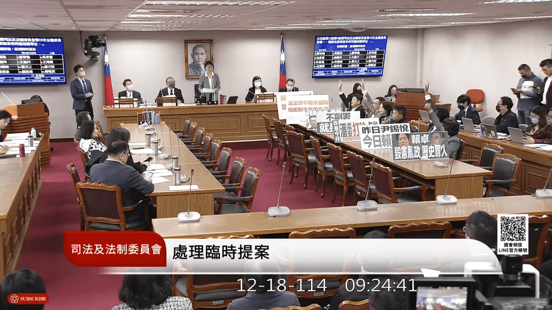 立法院司法法制委員會藍白立委以人數優勢通過提案彈劾卓榮泰。(翻攝自國會頻道)