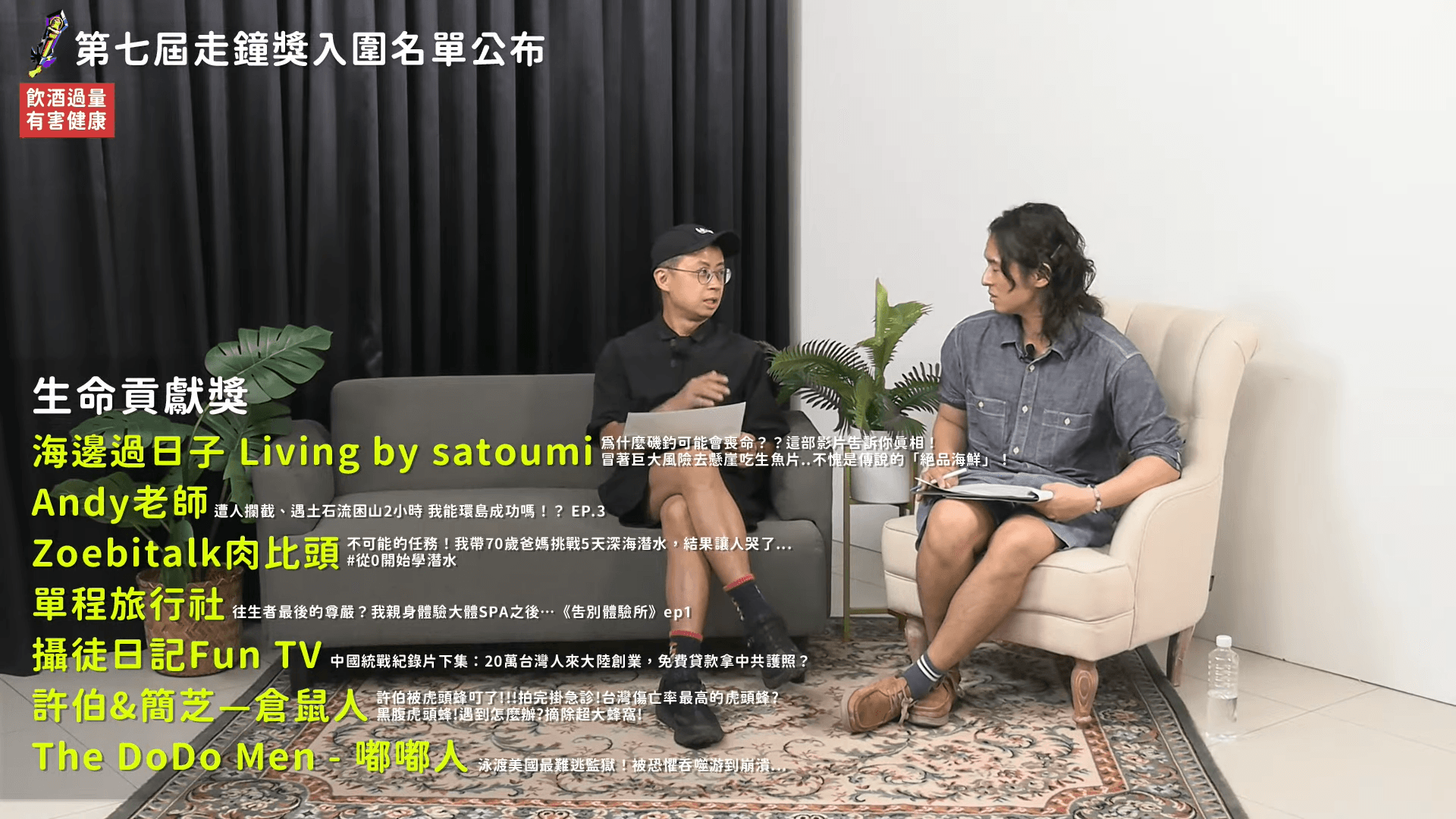 呱吉昨日與拿拿摳開直播公布第七屆走鐘獎入圍名單。(翻攝自走鐘獎YouTube)