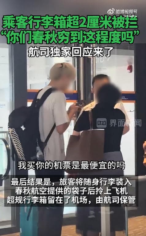 一名女乘客堵在春秋航空登機口,耍賴不想付超規費。(翻攝微博)