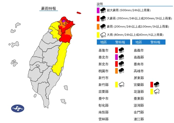 中央氣象署發布豪雨特報。(翻攝自中央氣象署官網)