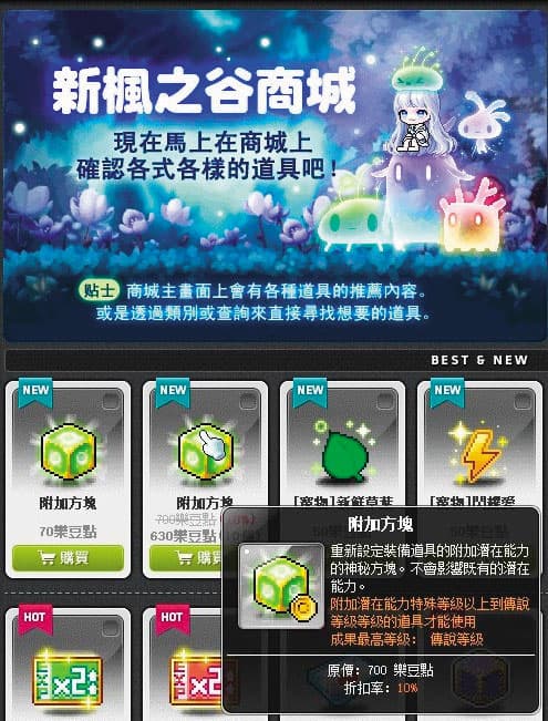 網路遊戲《新楓之谷》的方塊(cube)、核心寶石,此類雖是價格低廉的遊戲轉蛋,但因能提升角色強度,重度玩家往往花費鉅額進行抽取。(翻攝自巴哈姆特電玩資訊站)