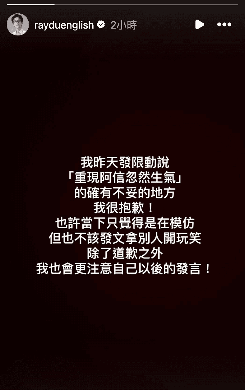 阿滴今日發文道歉。(翻攝阿滴IG)