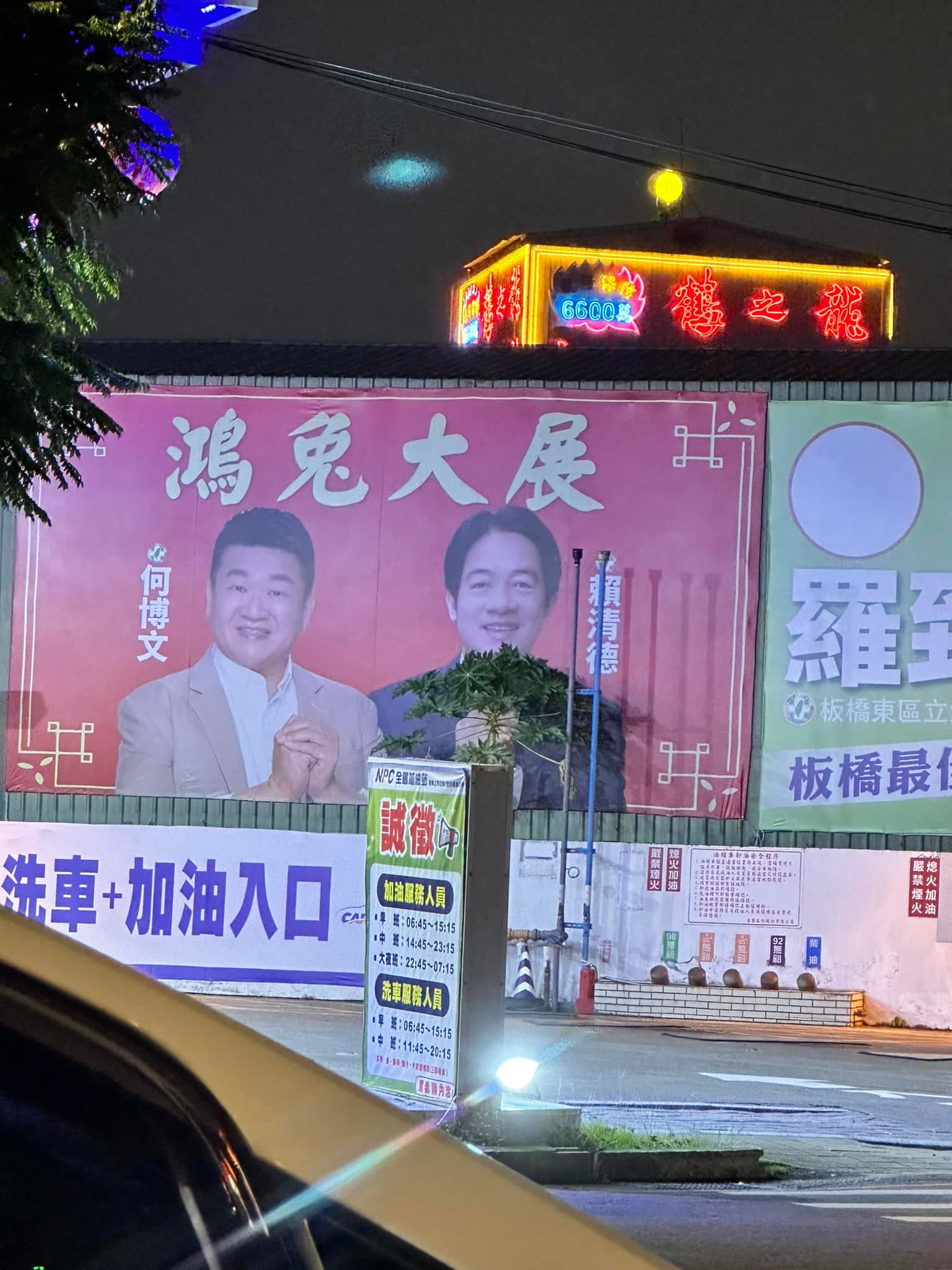有網友曬出一張賴清德與何博文的看板合照,賴前方正好有一顆木瓜樹,從照片中的角度一看,還以為是賴手拿「捧花」。(翻攝自路上觀察學院臉書粉專)