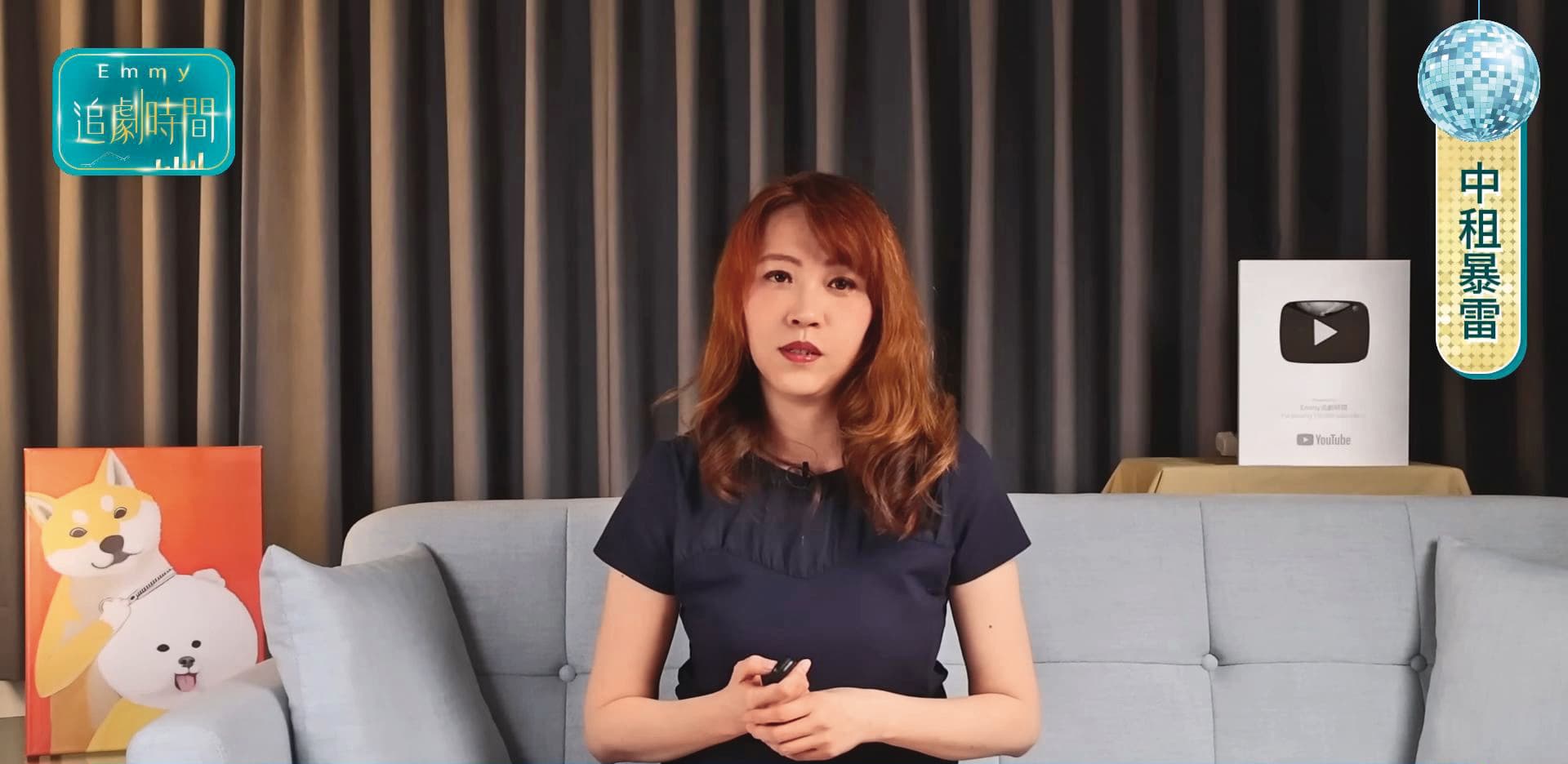 財經網紅Emmy胡采蘋(圖)曾在YouTube頻道質問中租,一直借錢給收入不穩定、還款能力不足的人,「這能不暴雷嗎?」(翻攝Emmy追劇時間YT)