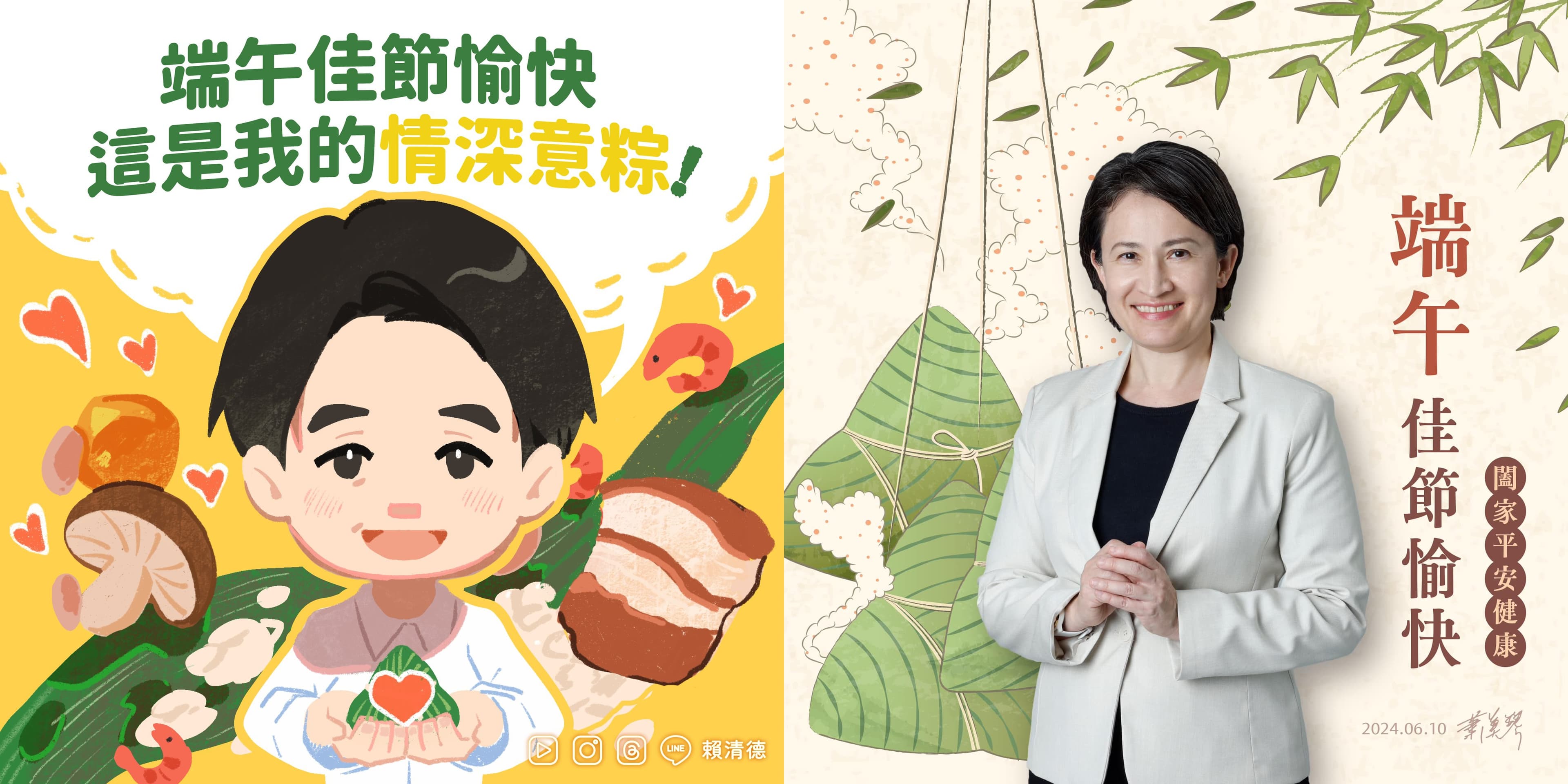 正副總統賴清德與蕭美琴都紛紛送上端午祝福。(翻攝自賴清德、蕭美琴臉書)