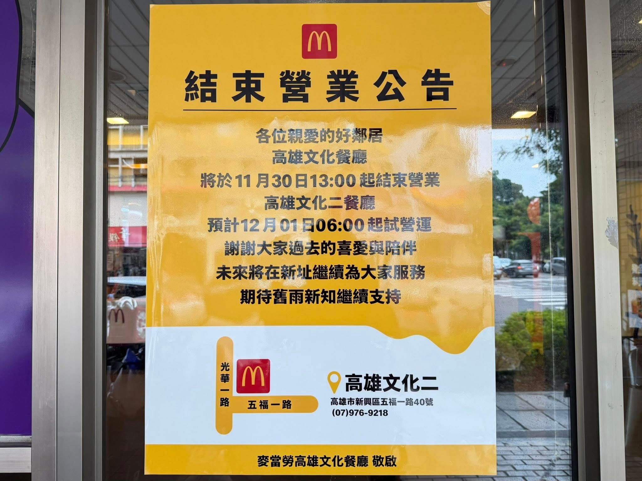 高雄苓雅區在地經營長達30年的麥當勞「高雄文化餐廳」即將結束營業。(翻攝臉書/高雄粉 Kaohsiungfans)
