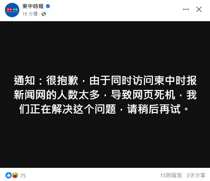 「晚安小雞」新聞鬧太大,訪問柬中時報新聞網的人數太多,導致網頁死機。(翻攝自柬中時報臉書)