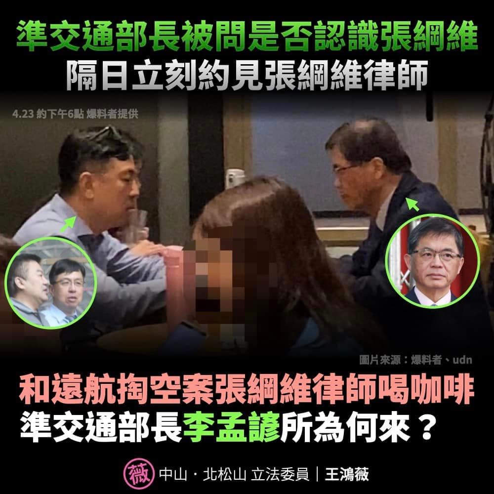 王鴻薇5月初在臉書質疑李孟諺與張綱維律師喝咖啡。(翻攝王鴻薇臉書)