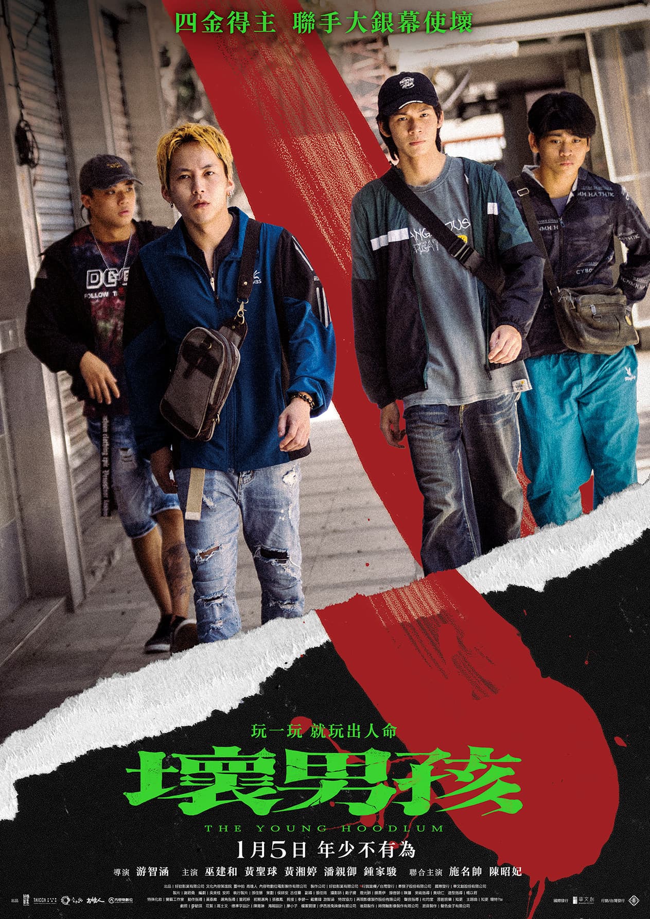 海報中，幾個男孩各自的神情不一，也讓人好奇故事發展。（好勁影業提供）
