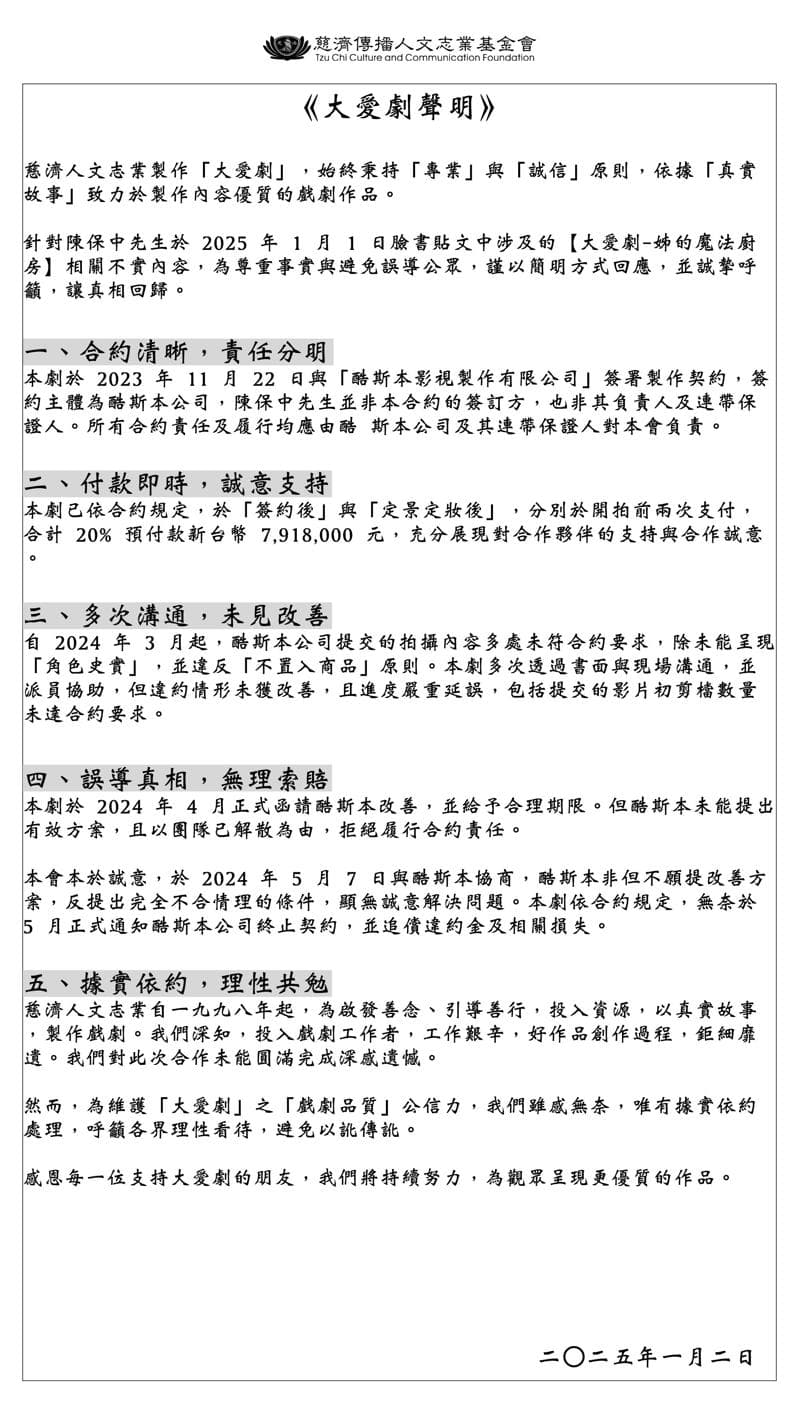 大愛發聲明回擊。(大愛提供)