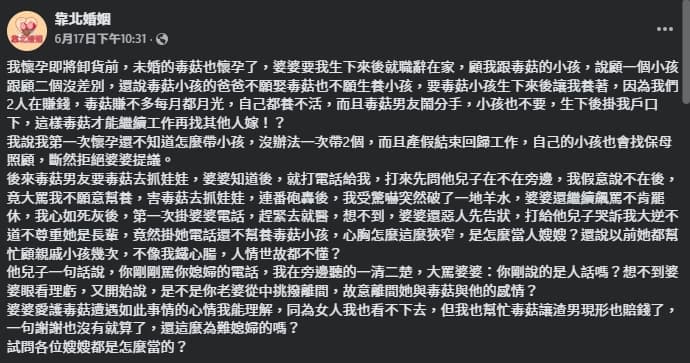 一名網友分享婆婆的奇葩要求。(翻攝自臉書@靠北婚姻)