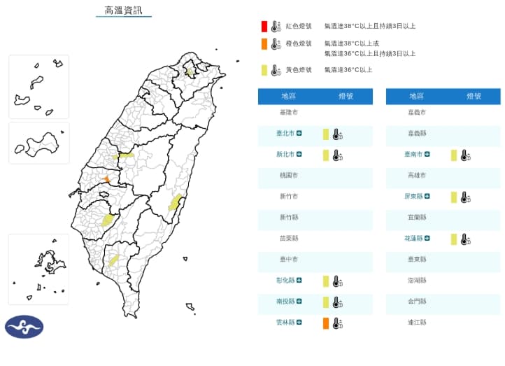 8縣市亮高溫燈號。(翻攝自氣象署官網)