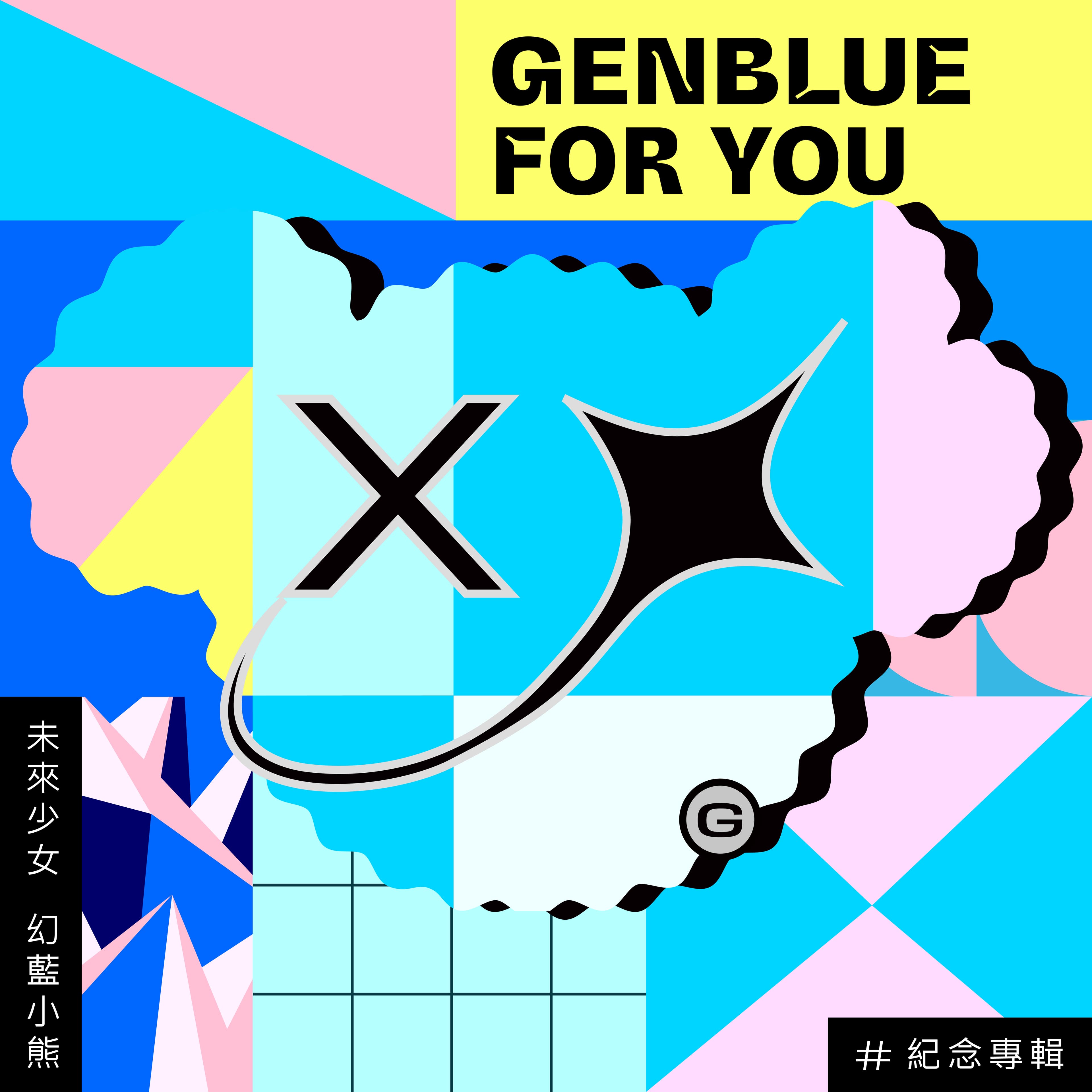 幻藍小熊(GENBLUE)出道紀念專輯《FOR YOU》今(10/16)起開放預購。(天空娛樂提供)