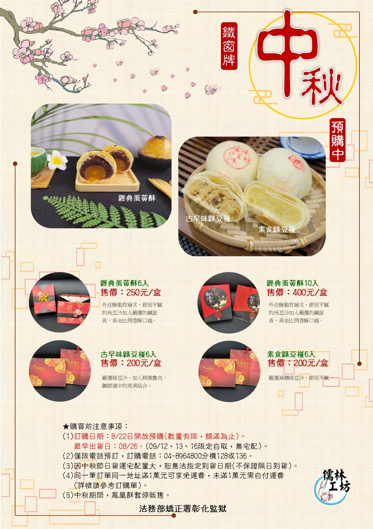 「鐵窗牌蛋黃酥」口感佳且價格親民,近年用搶的都不見得能買到。(翻攝彰化監獄臉書)