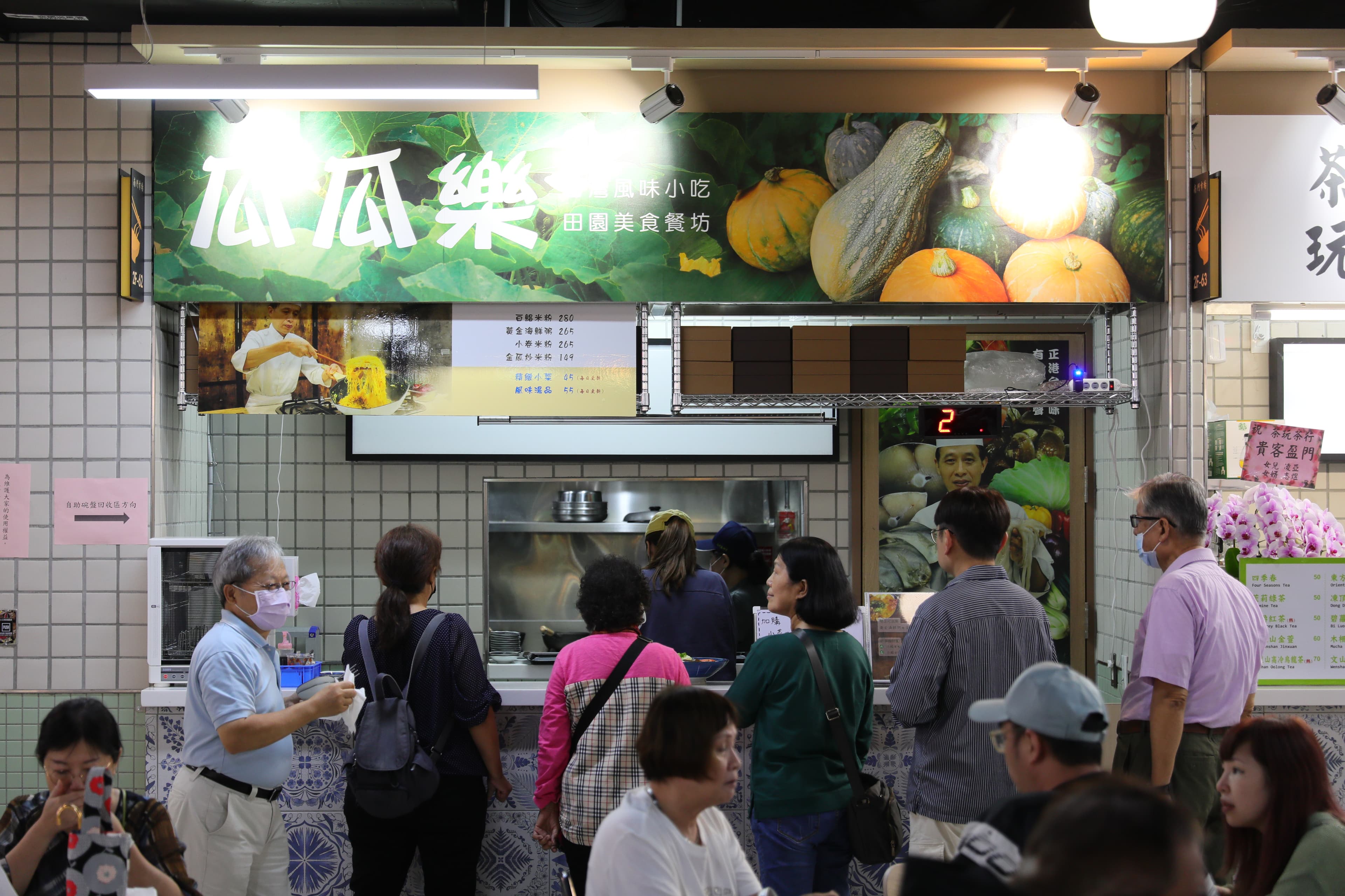 「瓜瓜樂田園美食」專賣台式風味小吃,主打自種南瓜入菜。