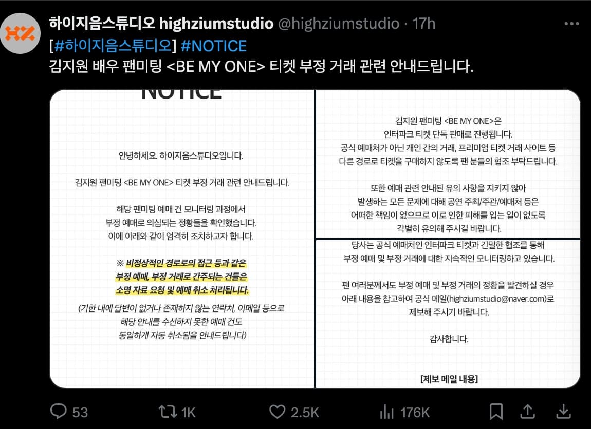 金智媛所屬經紀公司HighZium studio昨發出公告,向黃牛宣戰。(截圖HighZium studio X)