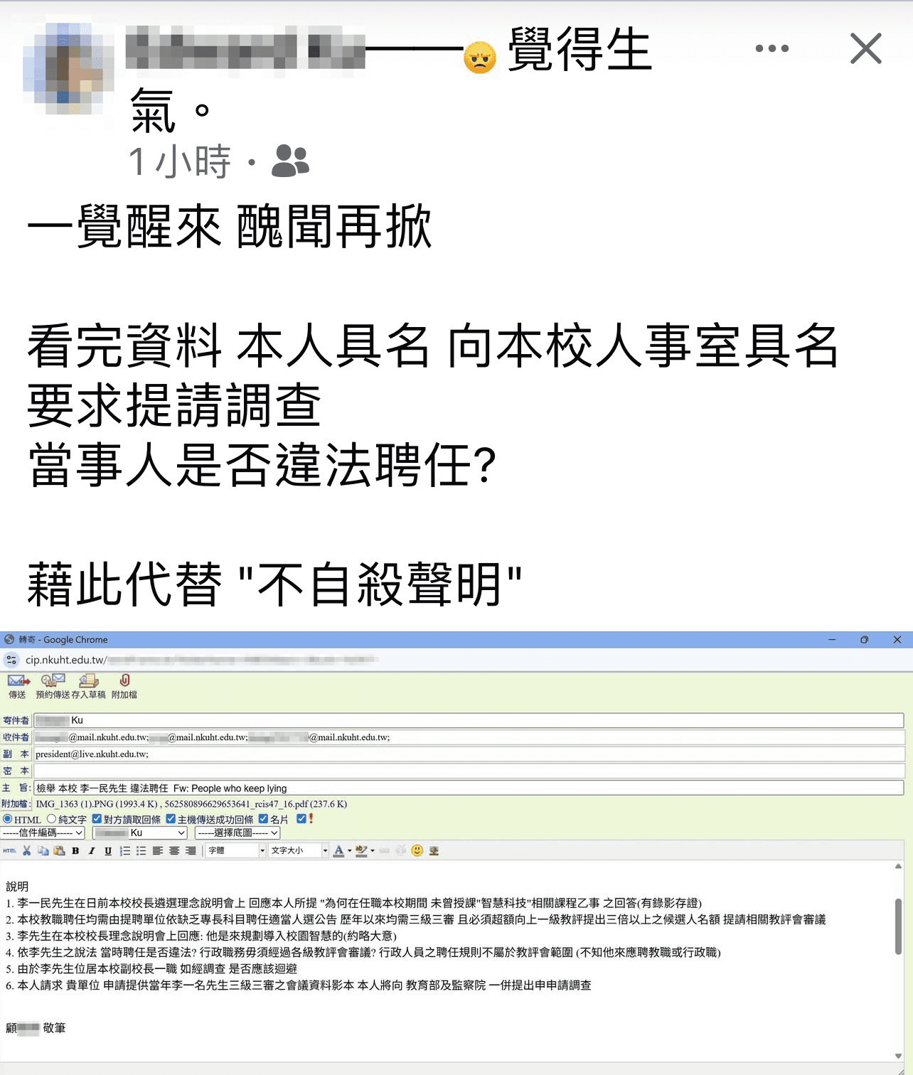 高餐大已有校內教授具名檢舉李一民涉違法聘任。(讀者提供)