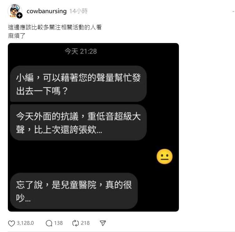 護理師稱抗議活動比上次還誇張。(翻攝Threads)