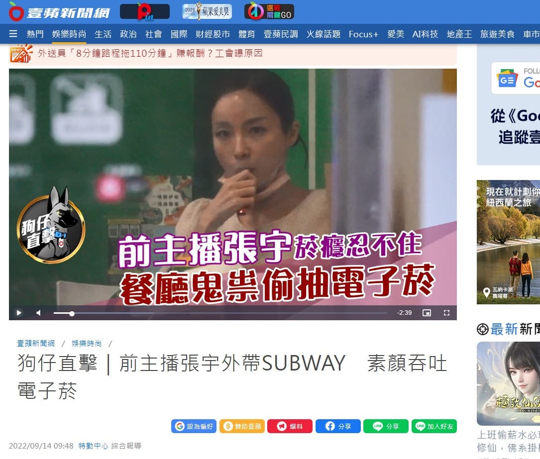 張宇2022年曾被媒體拍到在速食店內抽電子菸,事後她馬上認錯。(翻攝自壹蘋新聞網)