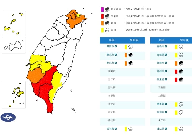 中央氣象署發布豪大雨特報。(翻攝自中央氣象署官網)
