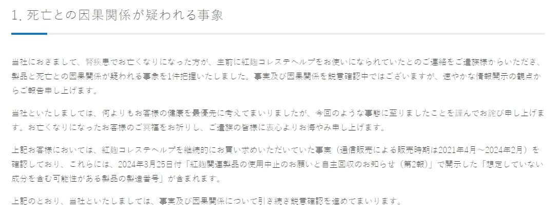 小林製藥發布聲明,公布有名因腎病去世的患者生前連續3年服用含紅麴保健品,目前正調查是否有關。(翻攝自日本小林製藥官網)