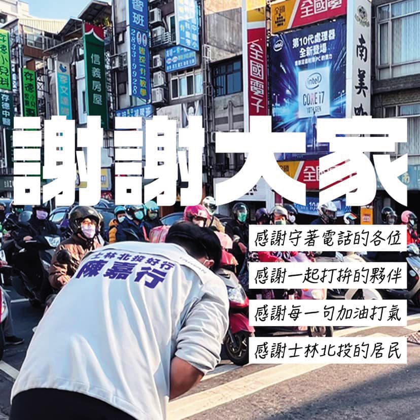 陳嘉行爭取民進黨台北市議員初選失利,以倒數第2作收。(翻攝自焦糖哥哥-陳嘉行臉書)