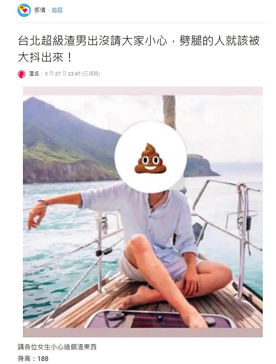 六月的男密友早先因劈腿約砲女網友，遭po上網公審。（翻攝自Dcard）