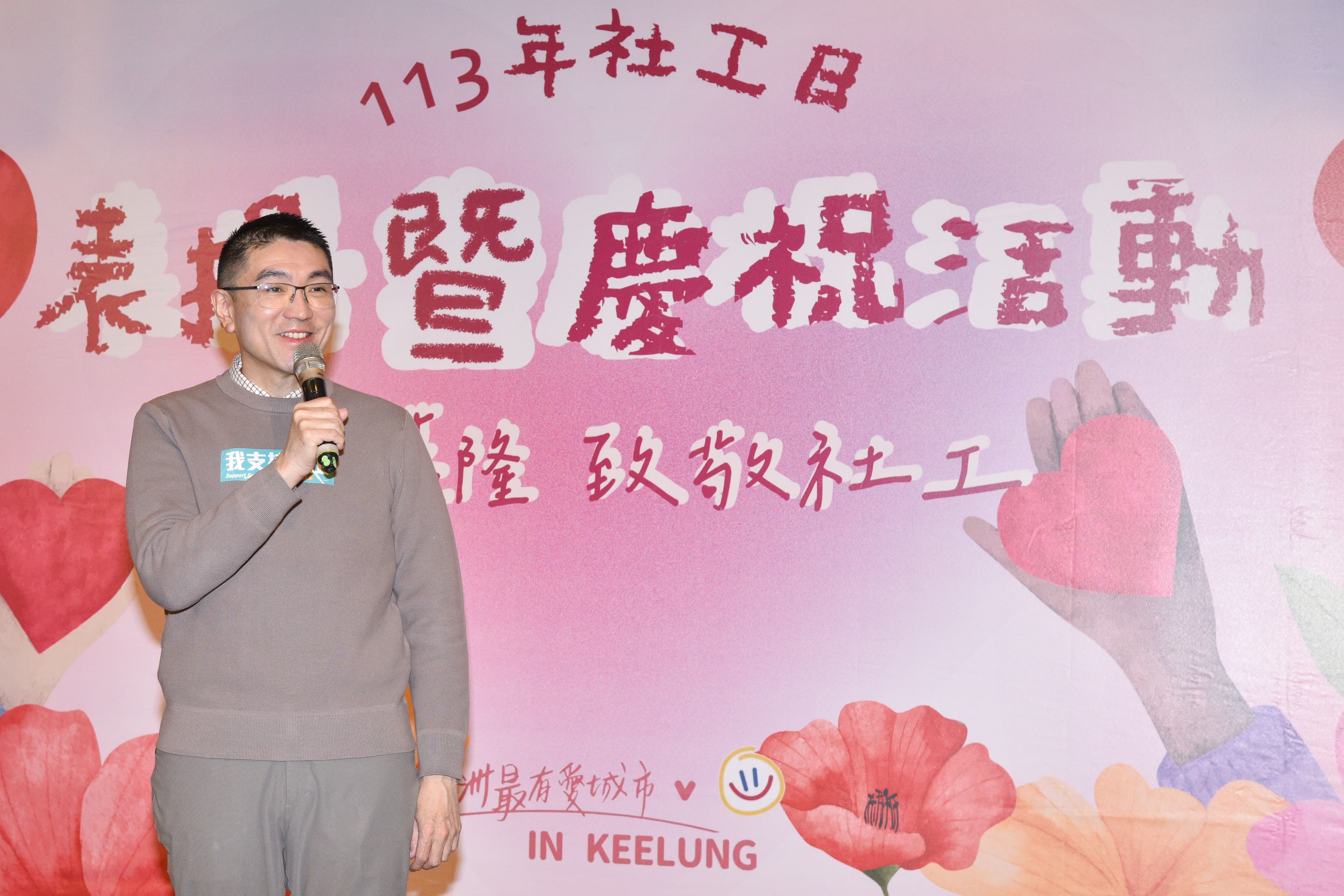 基隆市長謝國樑親自到場向社工們與社福機構致意，並公布三項改革政策。