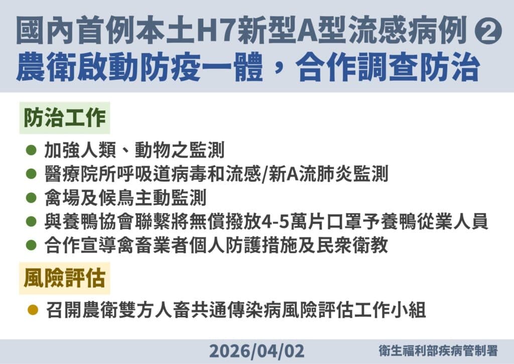 疾管署說明防治工作與風險評估。(疾管署提供)